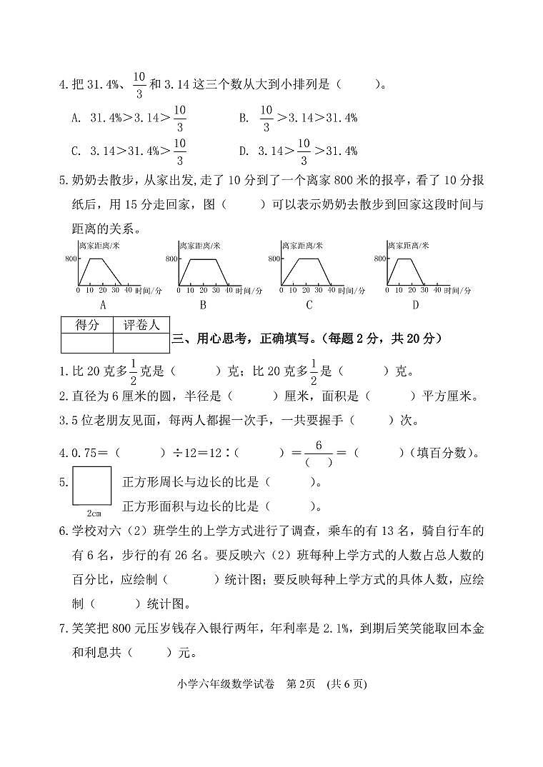 广东省茂名市茂南区2022-2023学年六年级上学期期末考试数学试题第2页