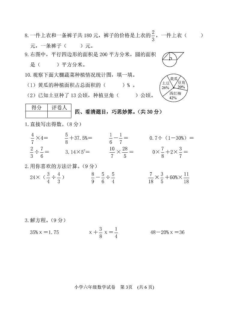 广东省茂名市茂南区2022-2023学年六年级上学期期末考试数学试题第3页