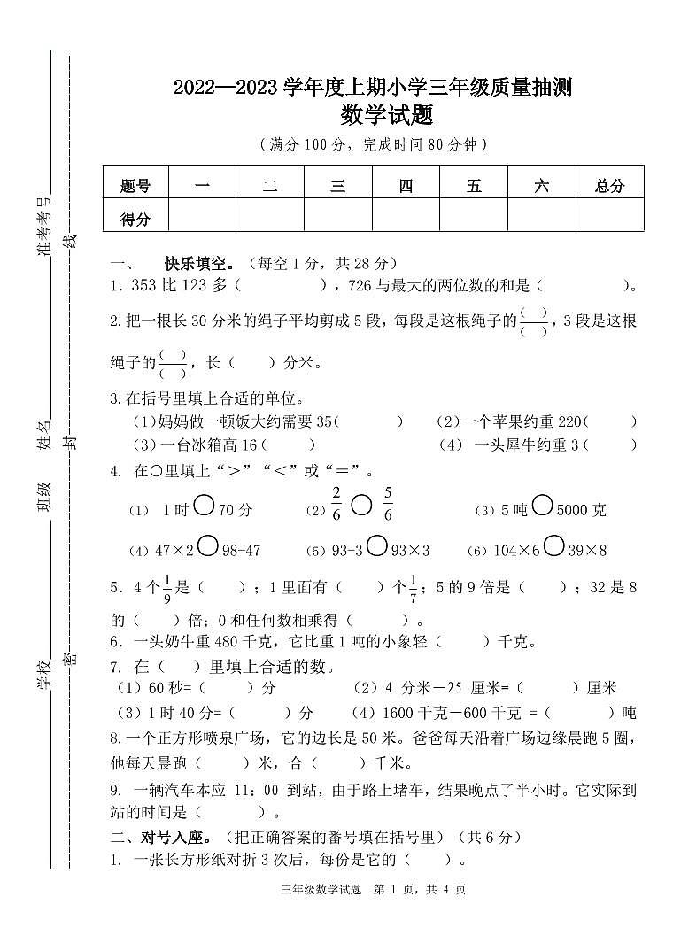 重庆市南岸区珊瑚实验小学2022-2023学年三年级上学期期末测试数学试题01