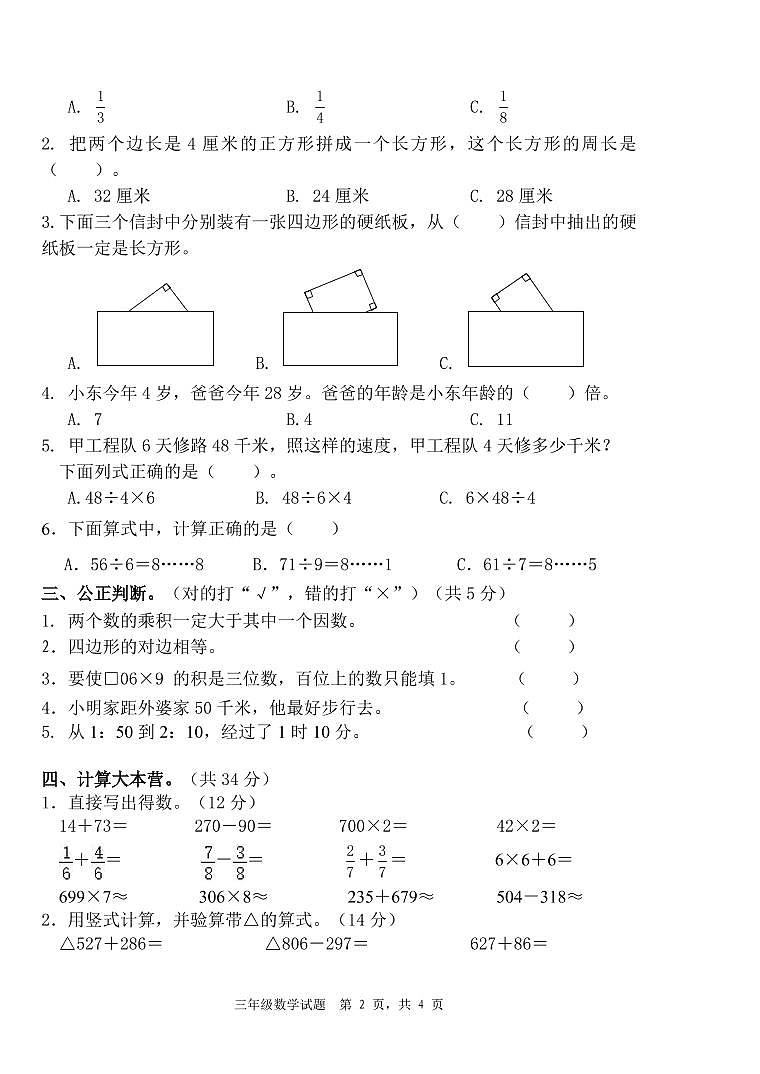 重庆市南岸区珊瑚实验小学2022-2023学年三年级上学期期末测试数学试题02