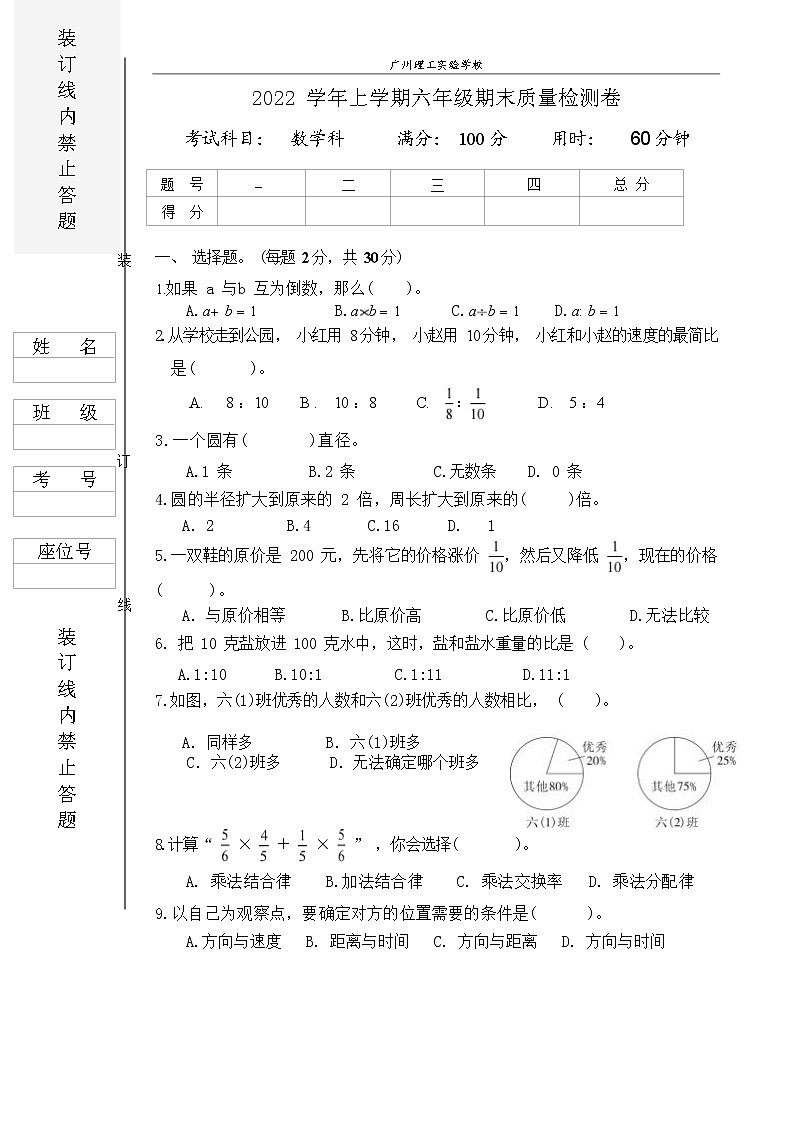 广东省广州市增城区广州理工实验学校2022-2023学年六年级上学期12月期末数学试题01