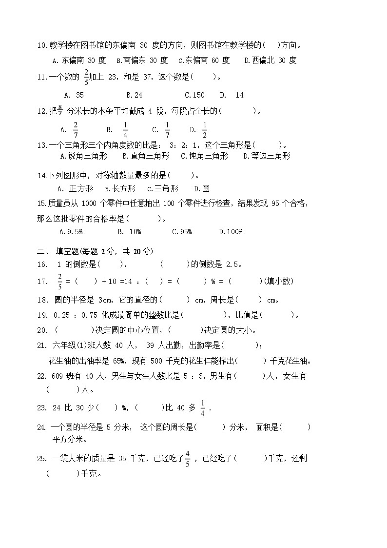 广东省广州市增城区广州理工实验学校2022-2023学年六年级上学期12月期末数学试题02