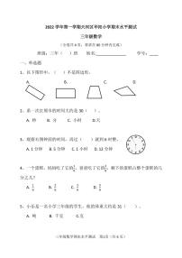 广东省广州市天河区华阳小学2022-2023学年三年级上学期期末考试数学试卷