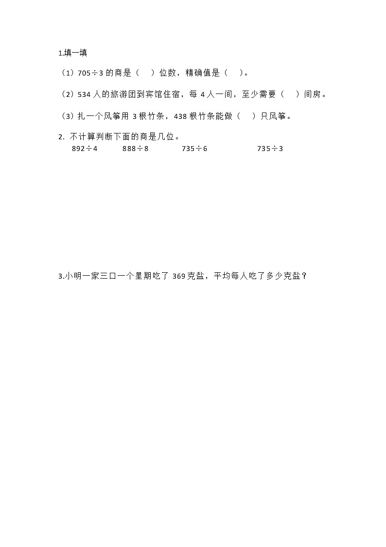 1.3 商是几位数 课件+练习01