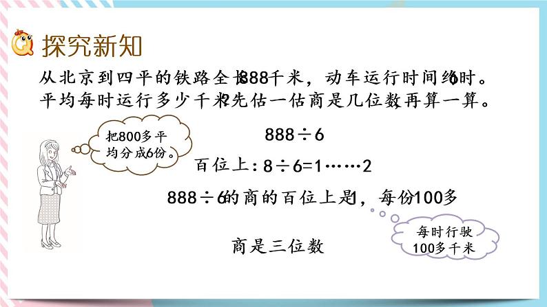 1.3 商是几位数 课件+练习03