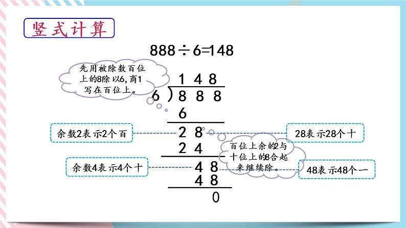 1.3 商是几位数 课件+练习04