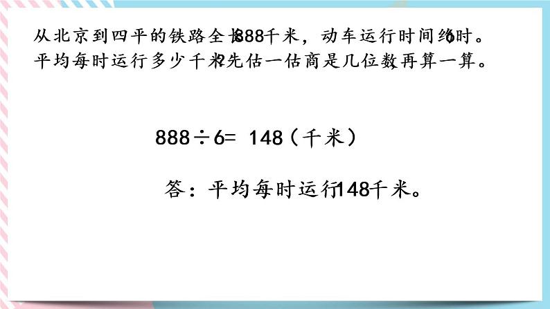 1.3 商是几位数 课件+练习06