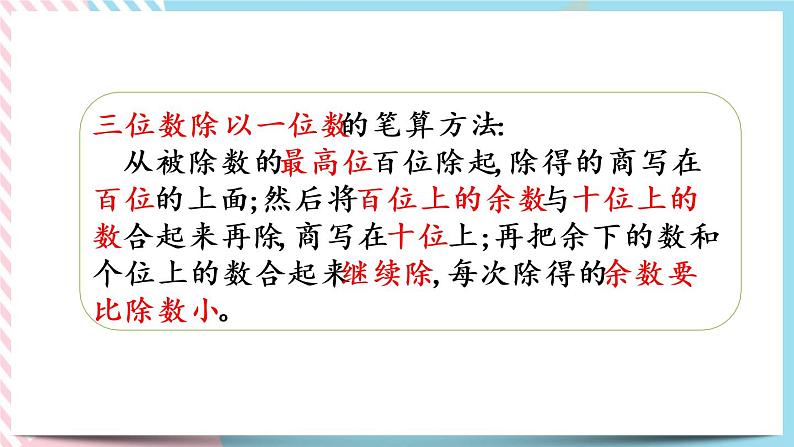 1.3 商是几位数 课件+练习07