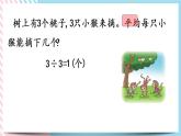 1.4 猴子的煩惱 課件+練習(xí)