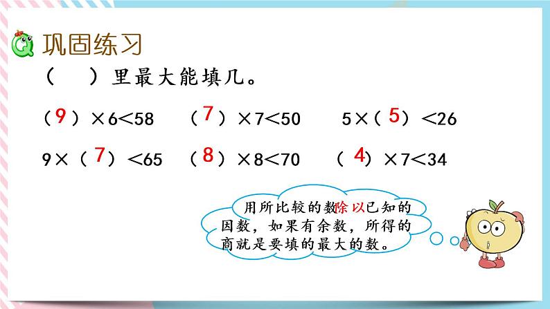 1.7 练习一 课件第5页