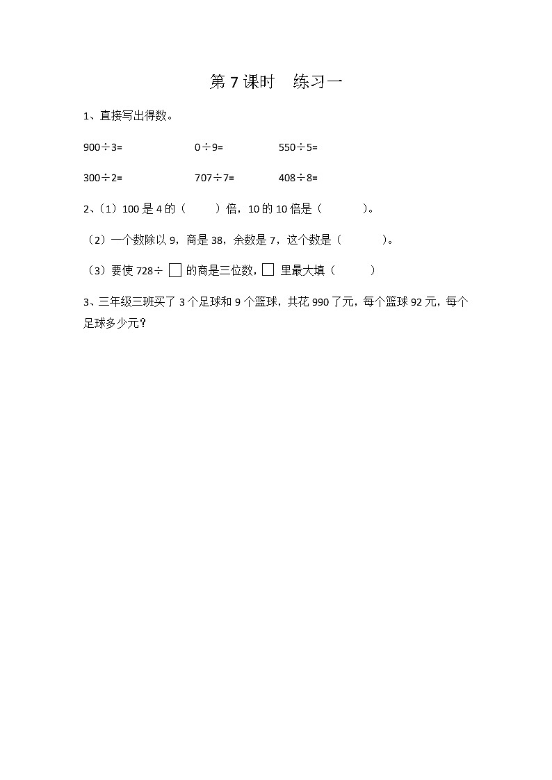 1.7 练习一 课件+练习01