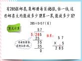 1.8 集邮 课件+练习