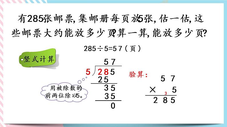 1.8 集邮 课件+练习04