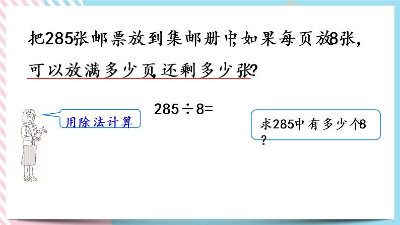 1.8 集邮 课件+练习07