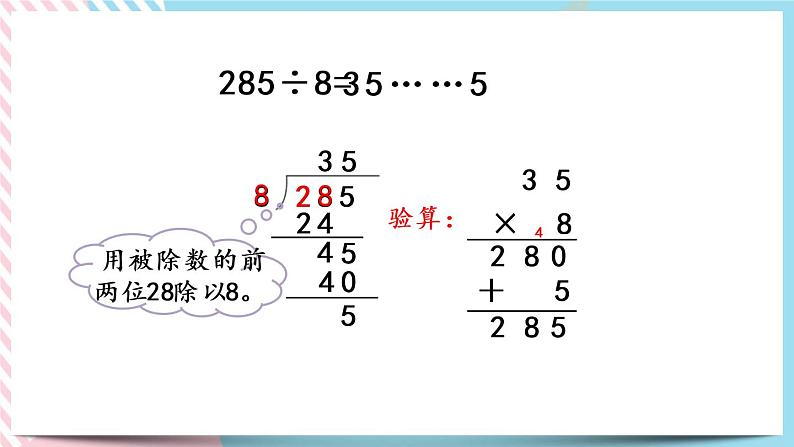 1.8 集邮 课件+练习08