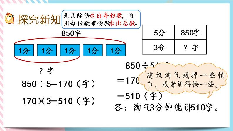 1.10 讲故事 课件+练习03