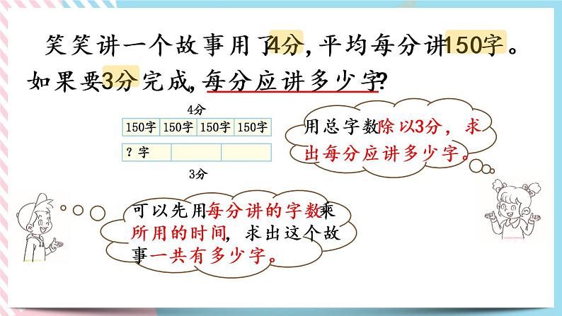 1.10 讲故事 课件+练习04