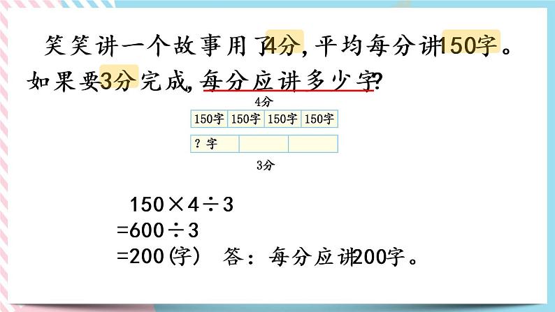 1.10 讲故事 课件+练习05