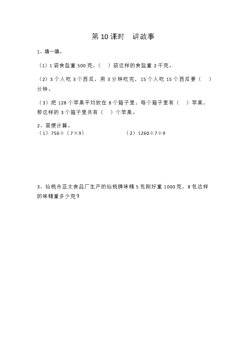1.10 讲故事 练习第1页