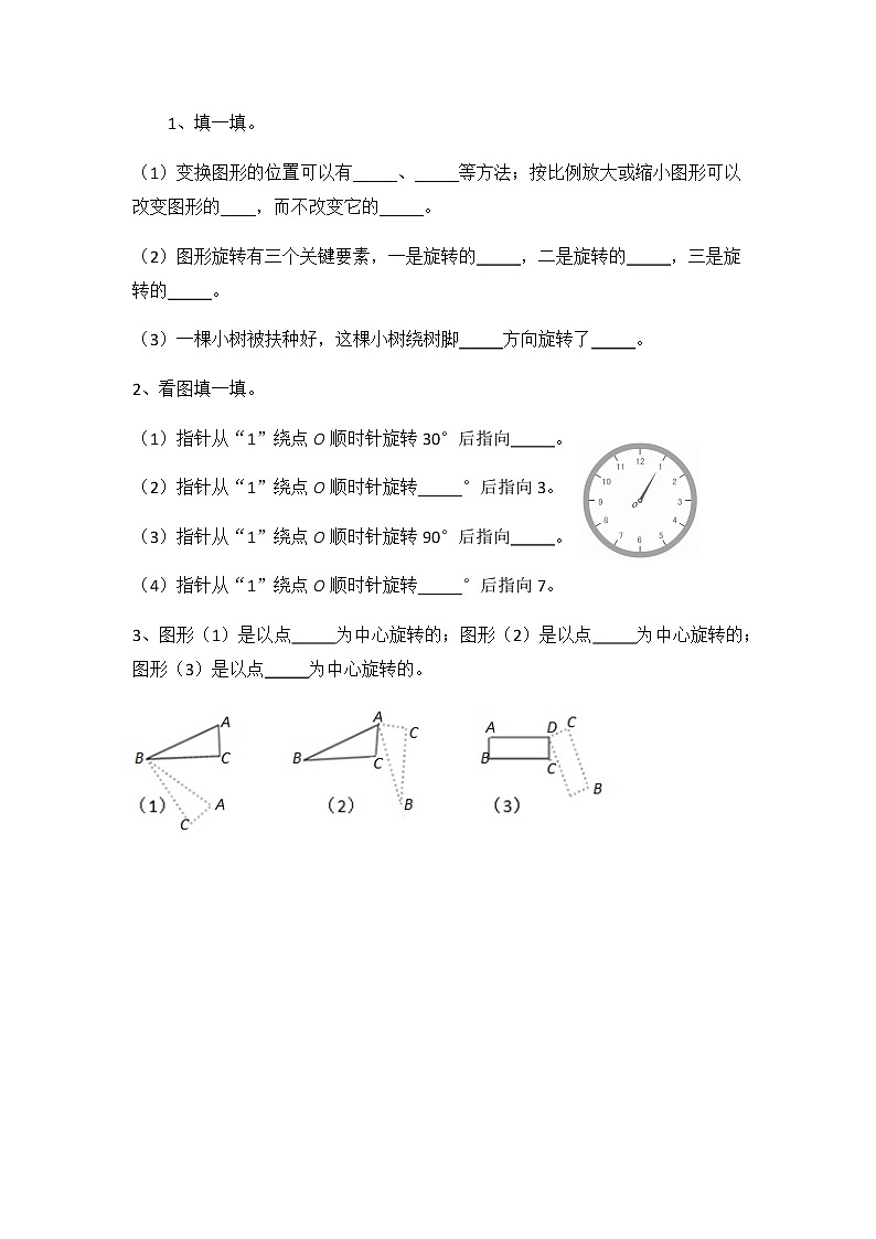 2.3 平移和旋转（1） 课件+练习01