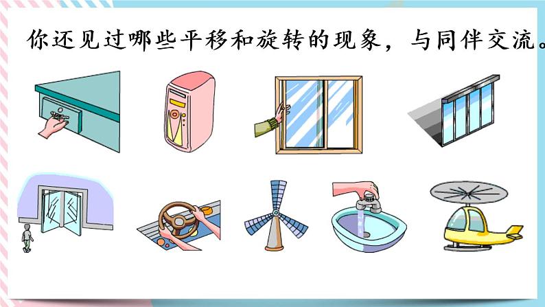 2.3 平移和旋转（1） 课件+练习07