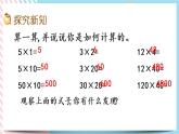 3.1 找规律 课件+练习