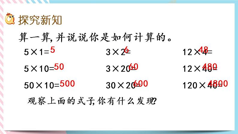 3.1 找规律 课件+练习03