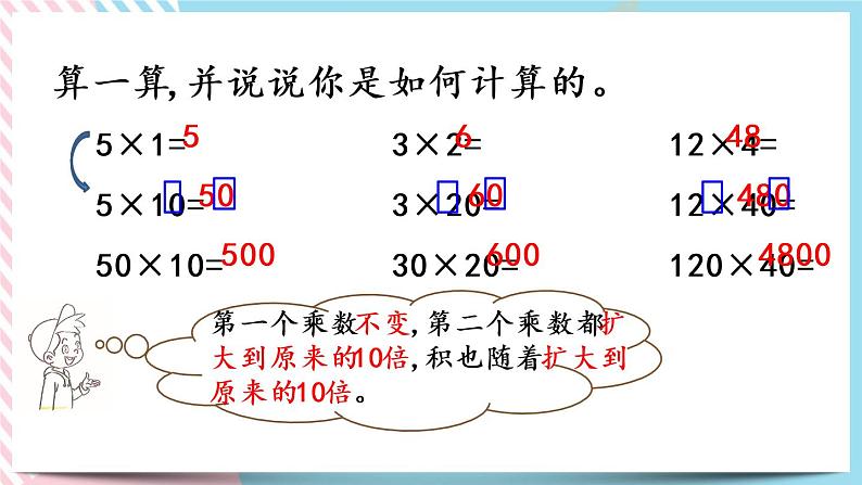 3.1 找规律 课件+练习04