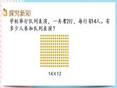 3.2 隊列表演（一） 課件+練習