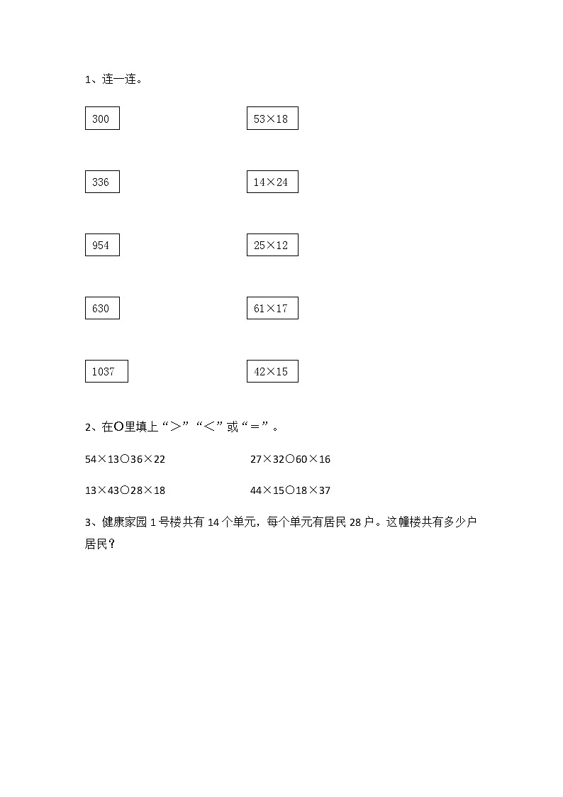 3.4 电影院 课件+练习01