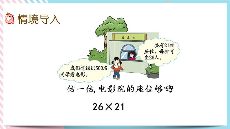3.4 电影院 课件+练习02