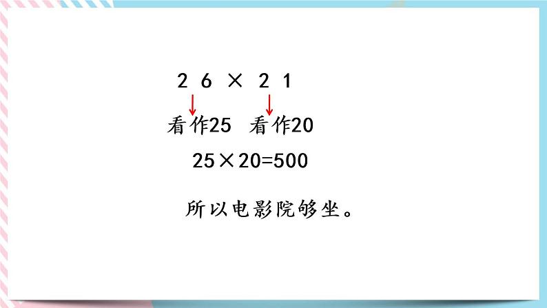 3.4 电影院 课件+练习04