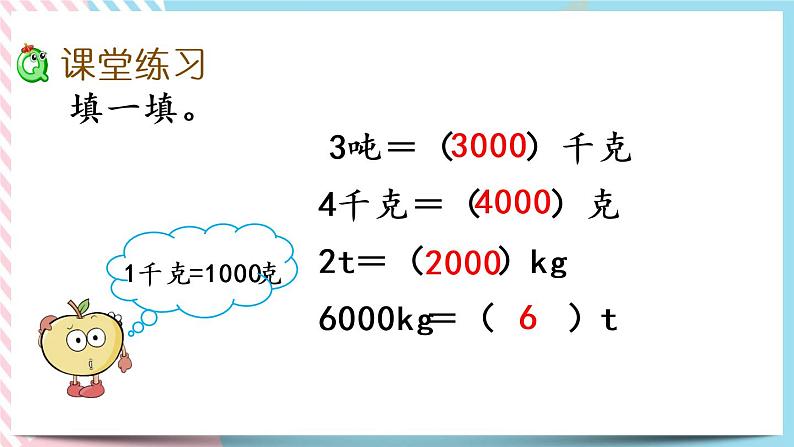 4.2 1吨有多重 课件+练习07