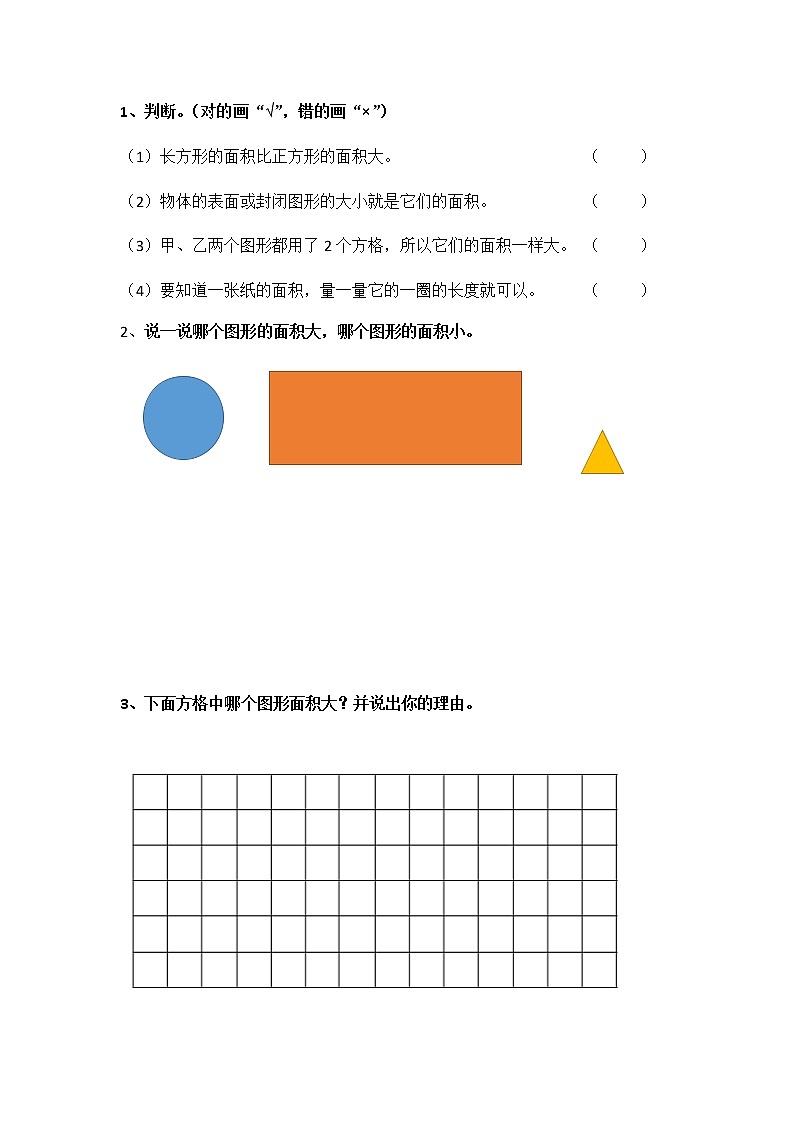 5.1 什么是面积 课件+练习01