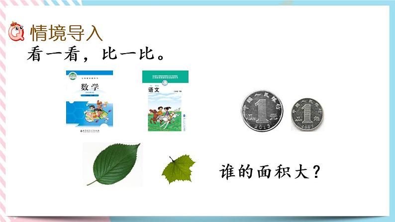 5.1 什么是面积 课件+练习02