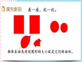 5.1 什么是面积 课件+练习