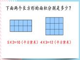 5.3 长方形的面积（1） 课件+练习