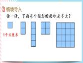 5.4 长方形的面积（2） 课件+练习