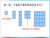 5.4 长方形的面积（2） 课件+练习