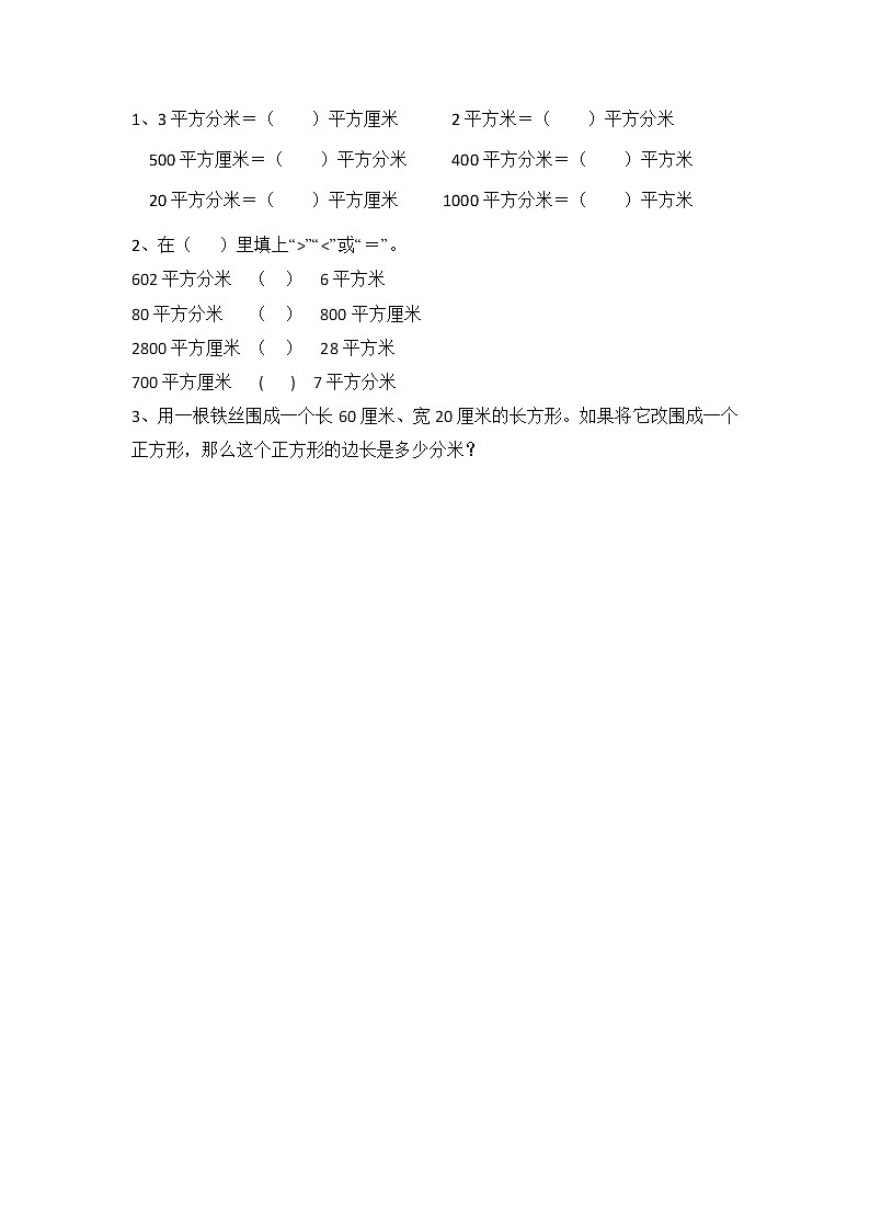 5.5 面积单位的换算 课件+练习01