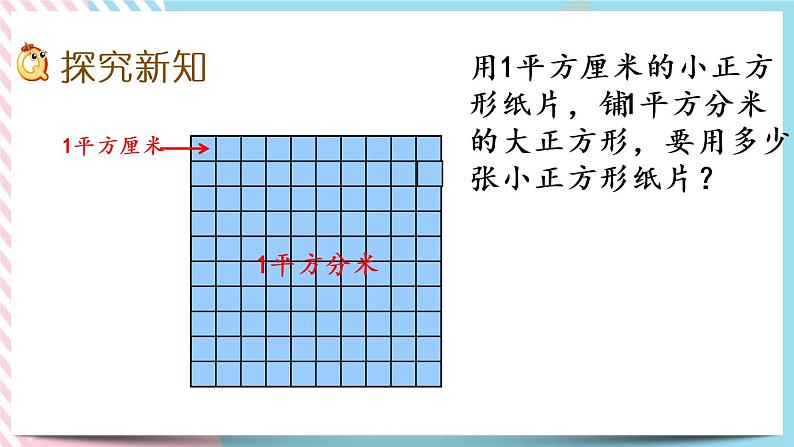 5.5 面积单位的换算 课件+练习03