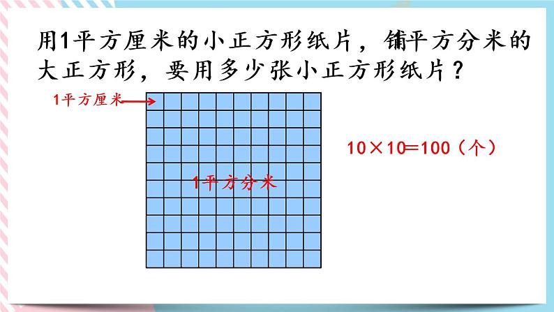 5.5 面积单位的换算 课件+练习04