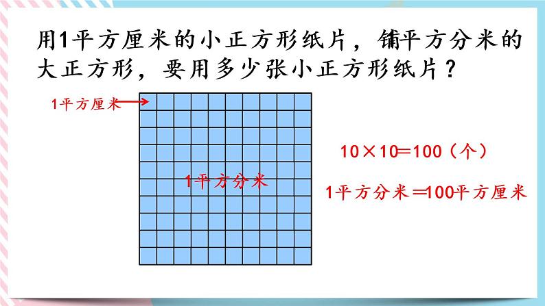 5.5 面积单位的换算 课件+练习05