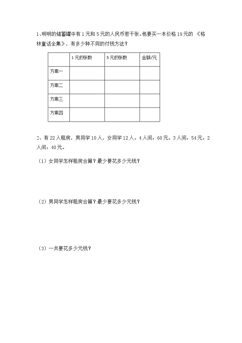 数学好玩.2 我们一起去游园 课件+练习01