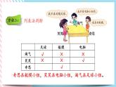 數(shù)學(xué)好玩.3 有趣的推理 課件+練習(xí)