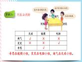 数学好玩.3 有趣的推理 课件+练习