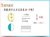 6.1 分一分（一）（1） 課件+練習(xí)