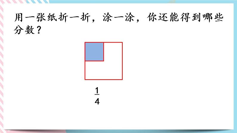 6.1 分一分（一）（1） 课件+练习06