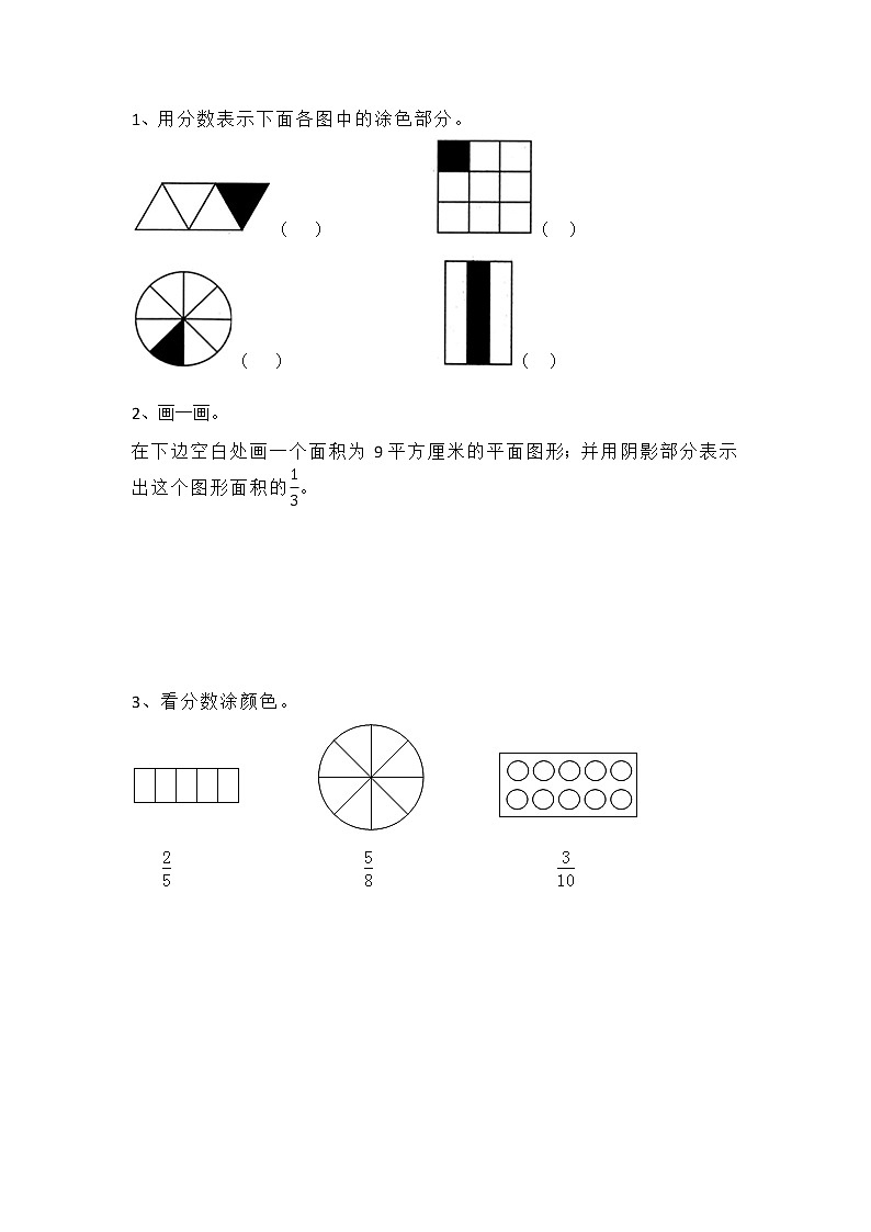6.1 分一分（一）（1） 课件+练习01