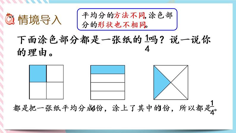 6.2 分一分（一）（2） 课件+练习02